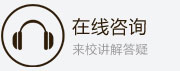 在線咨詢