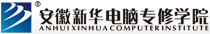 安徽新華電腦專修學(xué)院