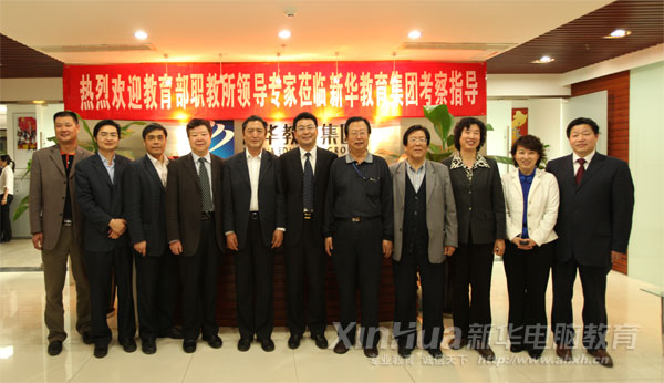 安徽新華電腦專修學院專業、誠信的辦學態度是受熱捧的重要原因。圖為教育部專家組評審新華新專業體系后留影