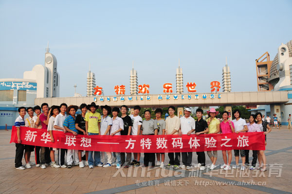 新華聯想方特數碼體驗之旅成員合影