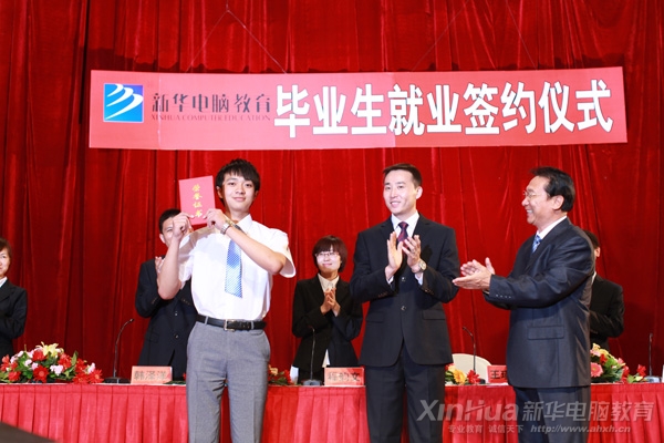 畢業(yè)生就業(yè)簽約儀式